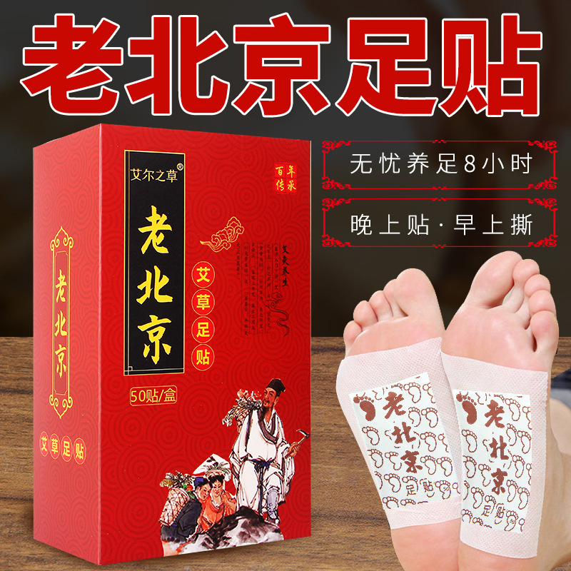 Old Beijing Foot Patches Ai Gr - огляд і ціна Detox Foot Patch